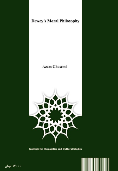 فلسفه اخلاق جان دیویی